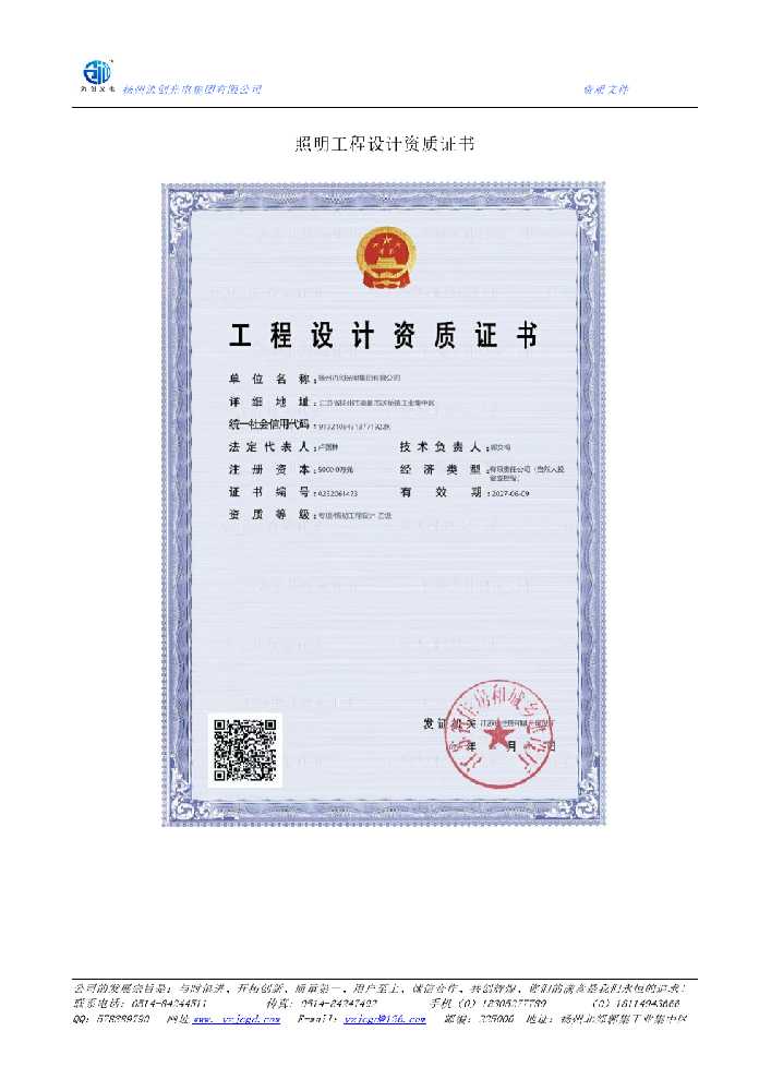 拜城县照明工程设计资质证书