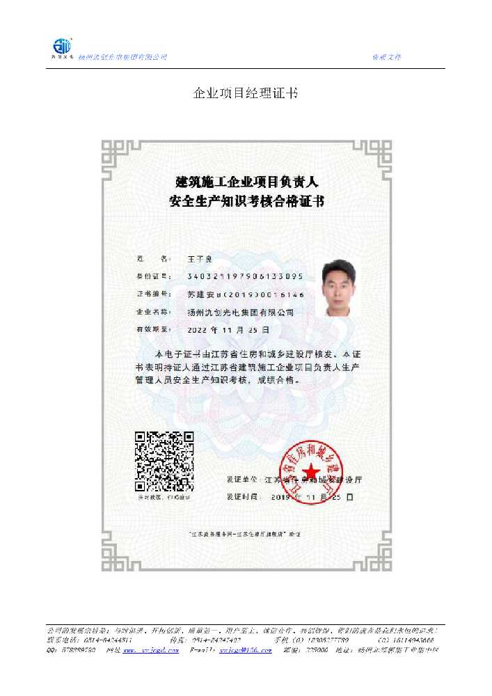 拜城县企业项目经理证书