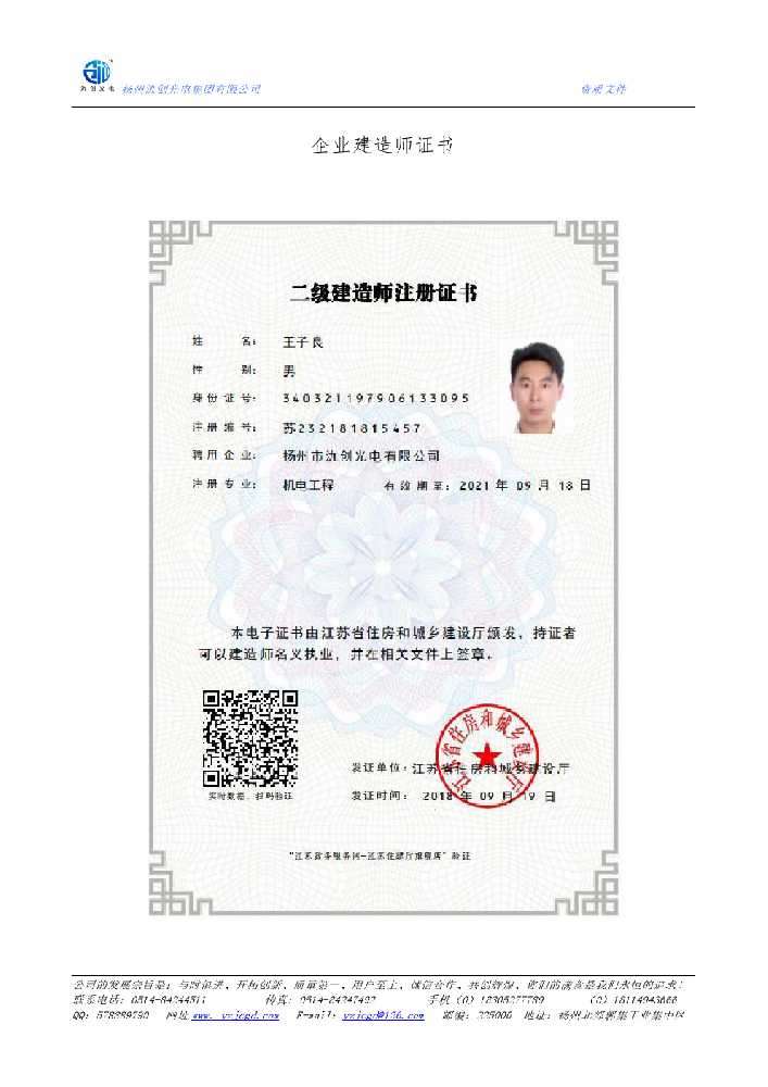 拜城县企业建造师证书