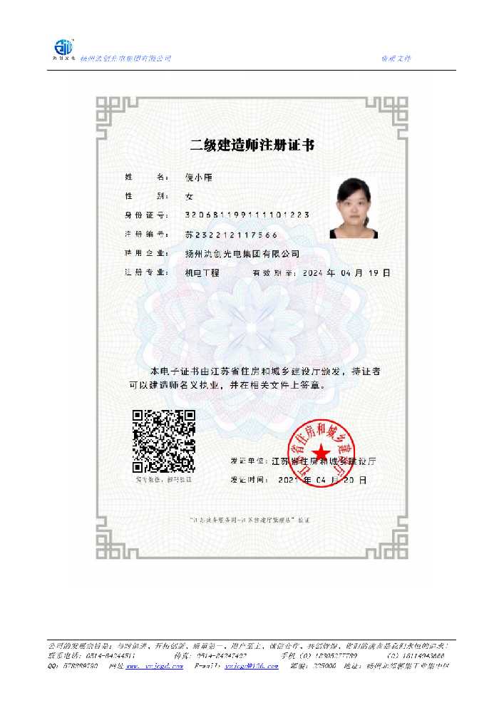 拜城县二级建造师注册证书